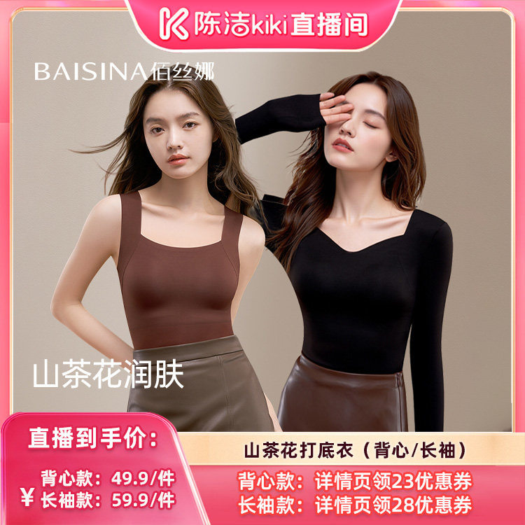 山茶花秋冬打底衫女养肤抗静电