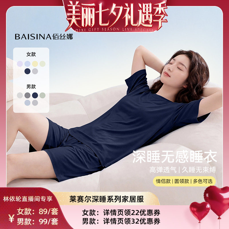 【直播间推荐】佰丝娜莱赛尔棉睡衣家居服情侣套装