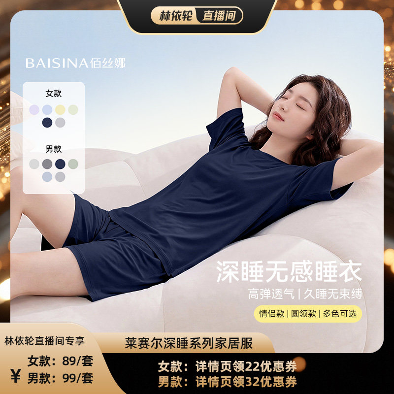 【直播间推荐】佰丝娜莱赛尔棉睡衣家居服情侣套装