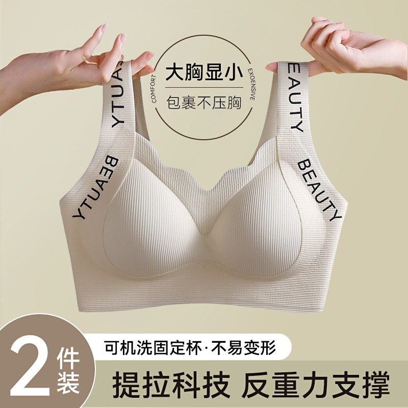无痕内衣女大胸显小聚拢防下垂收副乳大码全罩杯运动文胸2025夏季