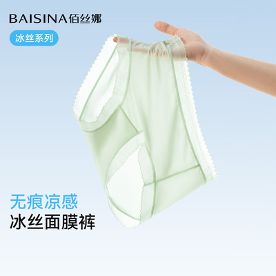 佰丝娜冰丝内裤女桑蚕丝抑菌裆