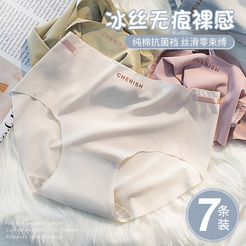 佰丝娜无痕冰丝内裤女士纯棉裆