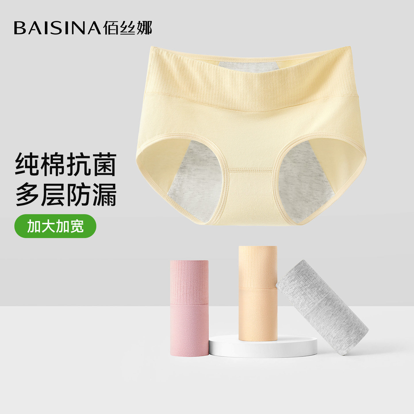 佰丝娜生理期内裤女士纯棉抗菌裆图片