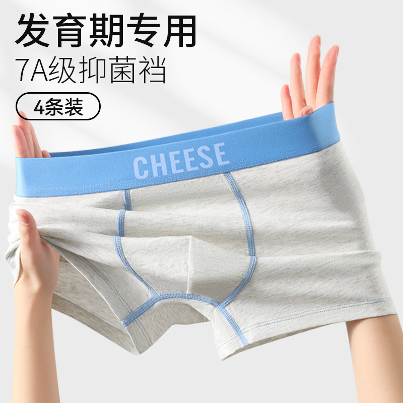 青少年四角内裤男纯棉抗菌男生发育期男孩高初中生大童平角短裤头
