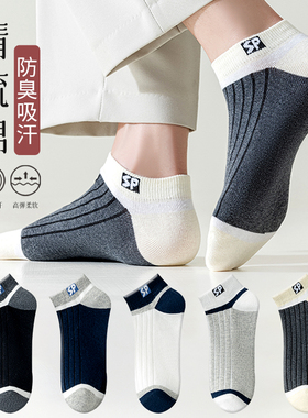 诸暨袜子男士短筒袜春秋款运动棉袜夏季透气防臭吸汗黑白色船袜