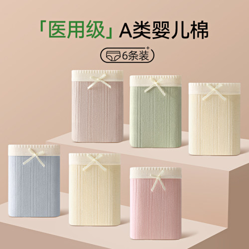 佰丝娜内裤女士纯棉抗菌中腰
