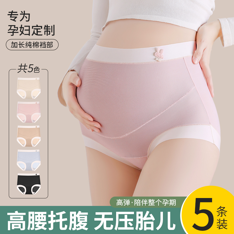 孕妇内裤女纯棉全棉抗菌裆怀孕早中晚期产后专用高腰透气短裤冰丝