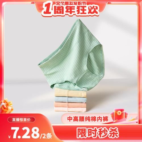 【限时7.28元秒杀】佰丝娜中高腰纯棉内裤   秒完不