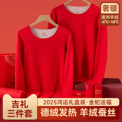 本命年发热衣裤男女士德绒发热秋衣卫生裤2025年结婚大红色打底