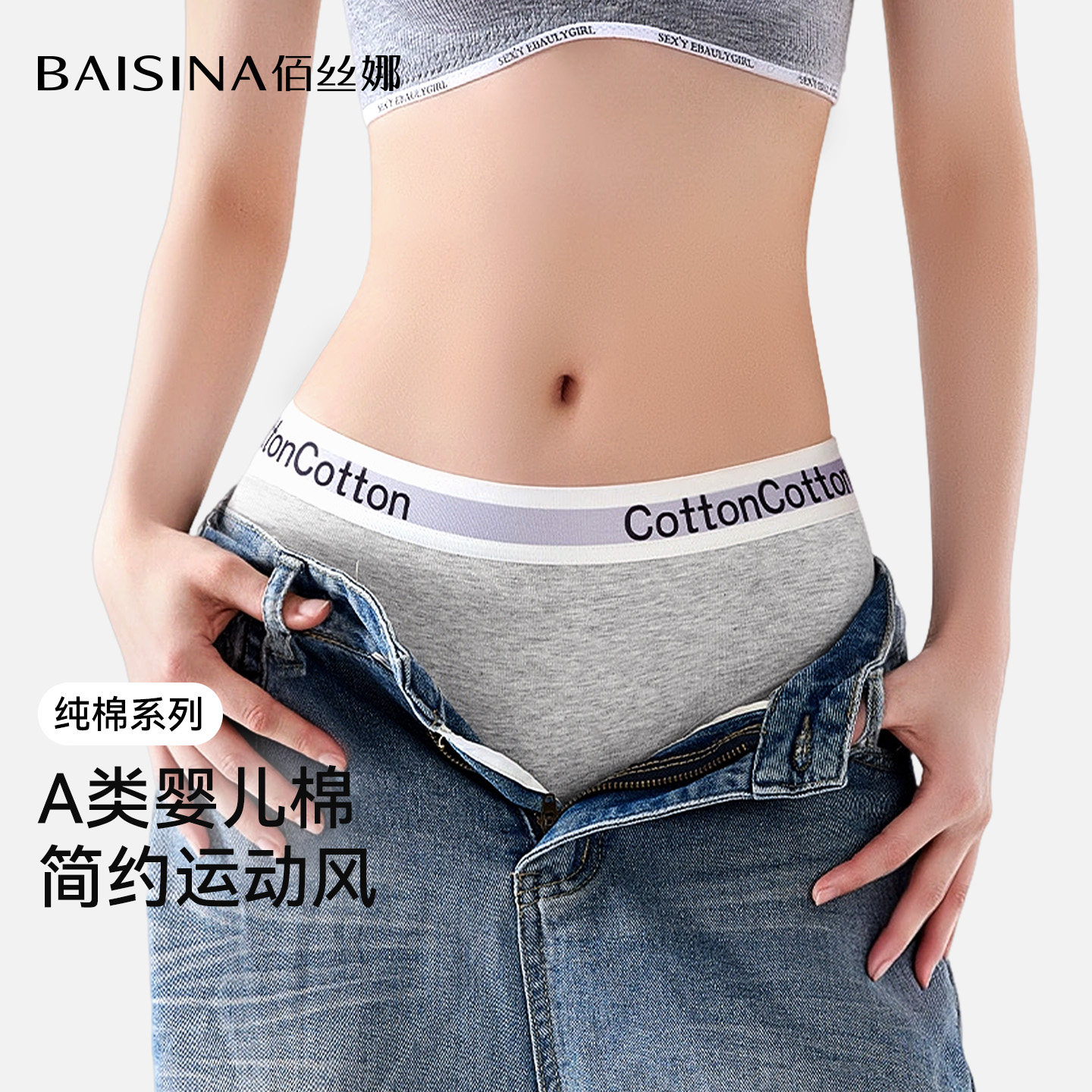 佰丝娜纯棉内裤女士10A抗菌裆