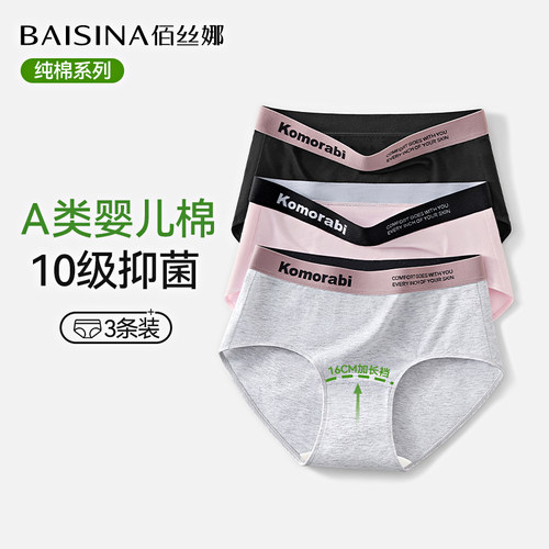 佰丝娜纯棉内裤女抗菌桑丝加长裆