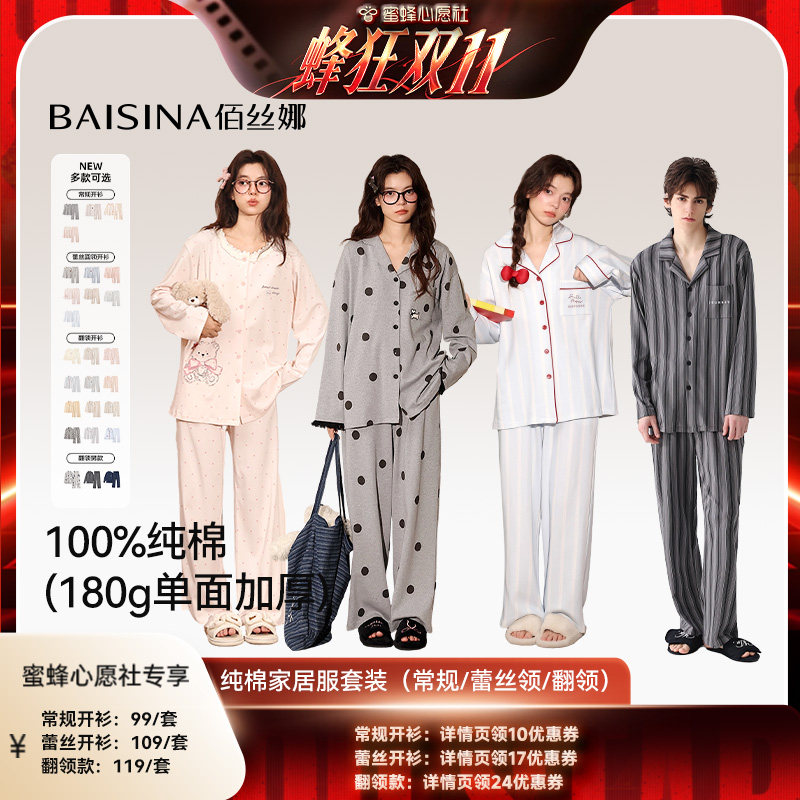 【蜜蜂心愿社】佰丝娜100%纯棉家居服睡衣套装(升级款)