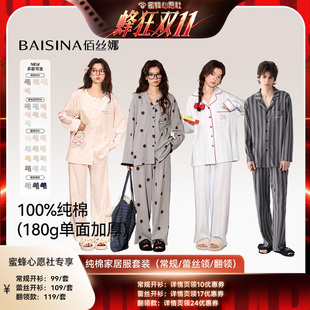 【蜜蜂心愿社】佰丝娜纯棉家居服睡衣套装(升级款)