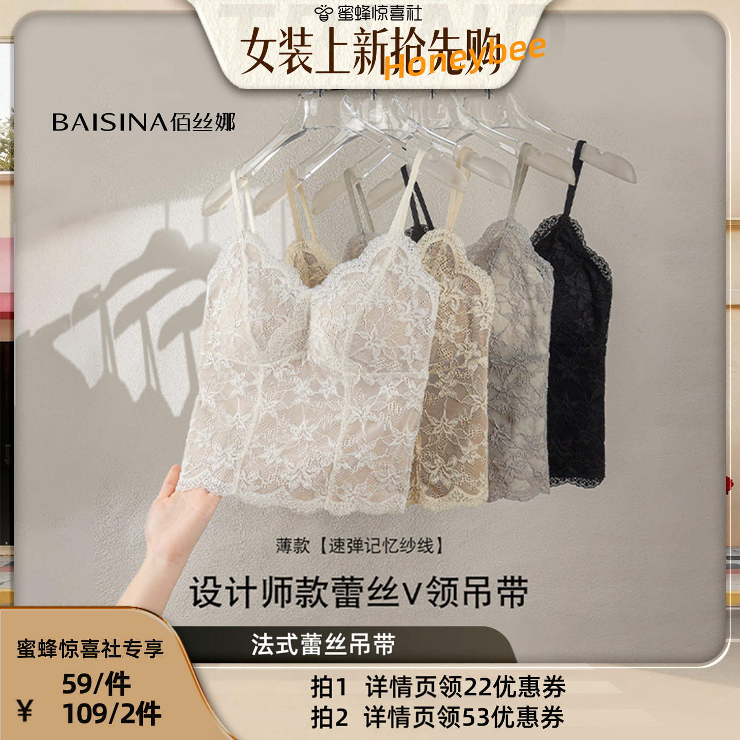 【女装上新抢先购】佰丝娜蕾丝吊带背心免穿BRA