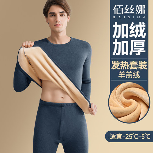 巨厚羊羔绒男士保暖内衣抗寒套装
