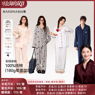 【胡可推荐】佰丝娜纯棉家居服睡衣套装(升级款)