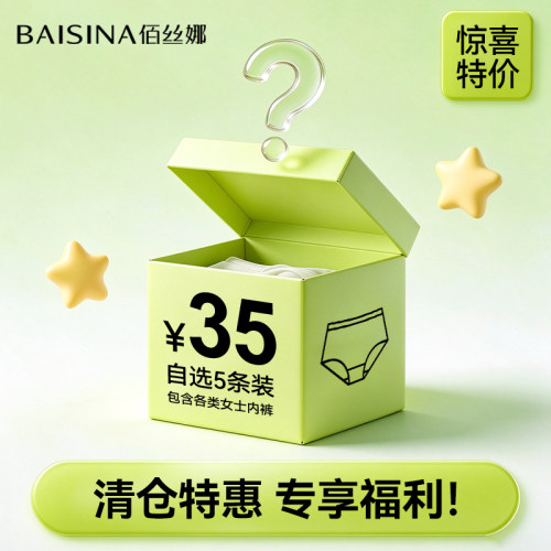 佰丝娜【特惠清仓35元任选5条】女士内裤三角裤