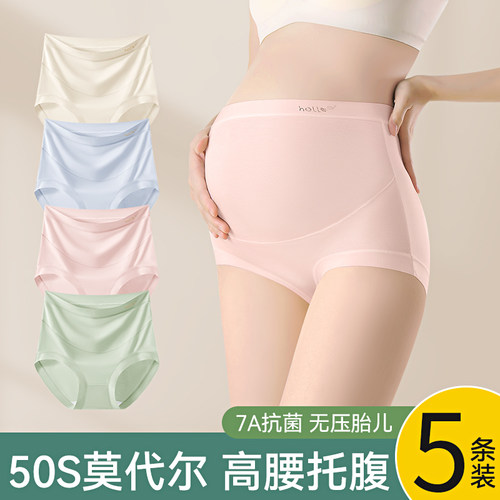 佰丝娜莫代尔孕妇内裤纯棉抗菌