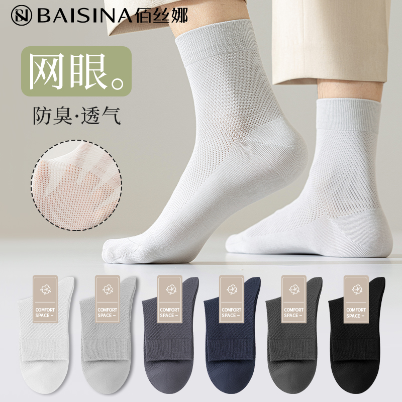 袜子男款夏季中筒袜纯棉防臭运动男袜夏天棉袜男士薄款网眼商务袜