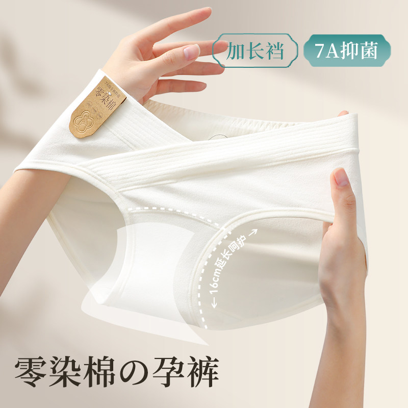 孕妇内裤纯棉抗菌全棉加长裆孕早中晚期专用大码托腹三角短裤秋冬