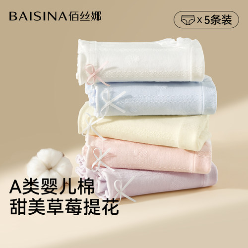 佰丝娜A类纯棉10A抗菌内裤少女生