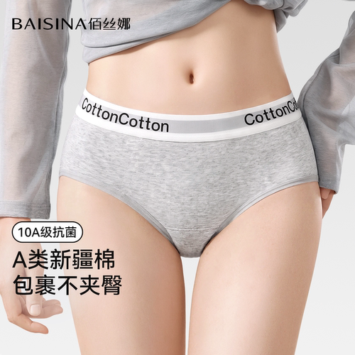 佰丝娜纯棉内裤女士10A抗菌裆