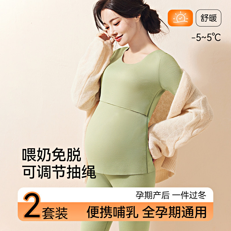 Q孕妇保暖内衣套装女士2024新款加绒孕期产后哺乳无痕秋衣秋裤冬