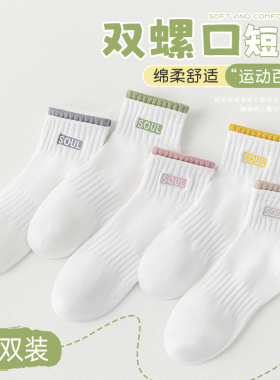 袜子女士春秋款中短筒袜女生无骨月子袜夏季运动防臭白色防滑棉袜