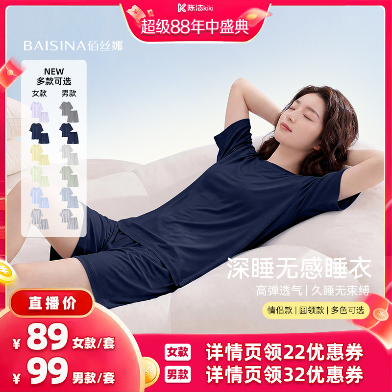 【 抢现货!k姐年中盛典】佰丝娜莱赛尔棉睡衣家居服情侣套装