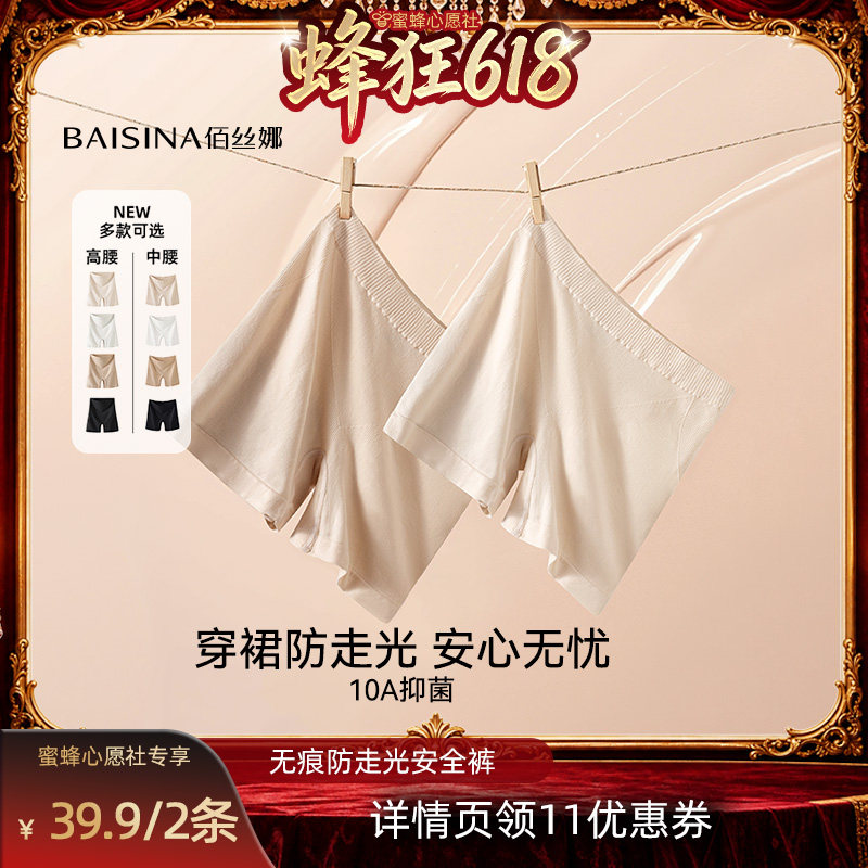 【蜜蜂心愿社】佰丝娜隐形防走光安全打底裤