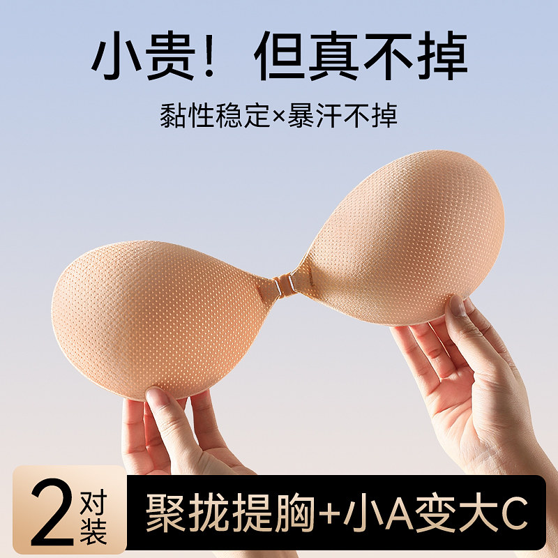 胸贴女聚拢夏季薄款小胸显大隐形透气乳贴婚纱用无肩带内衣女文胸