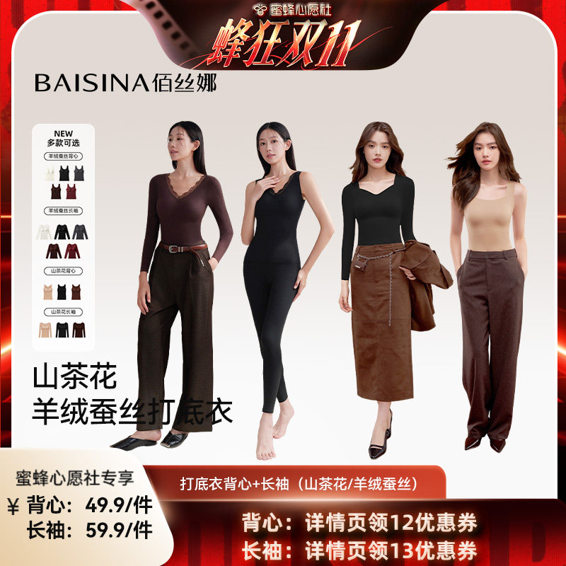 山茶花秋冬打底衫女养肤抗静电