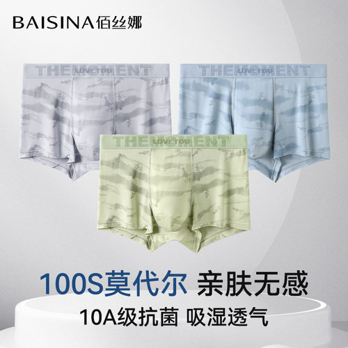 男士莫代尔抗菌四角裤衩