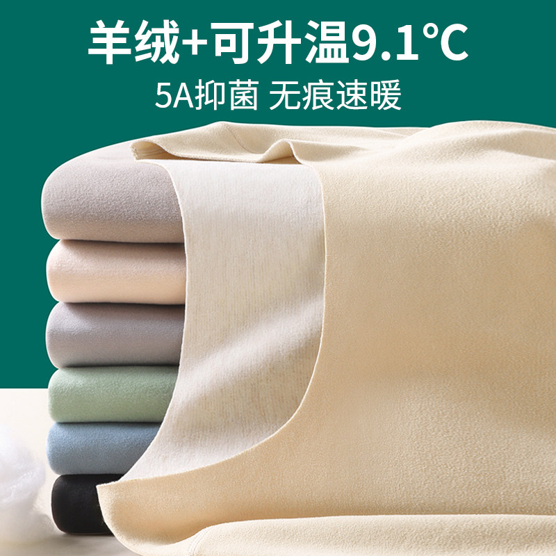 山羊绒+可升温9.1°C 5A抑菌 无痕速暖山羊绒保暖内衣2件 19.9元 - 86线报