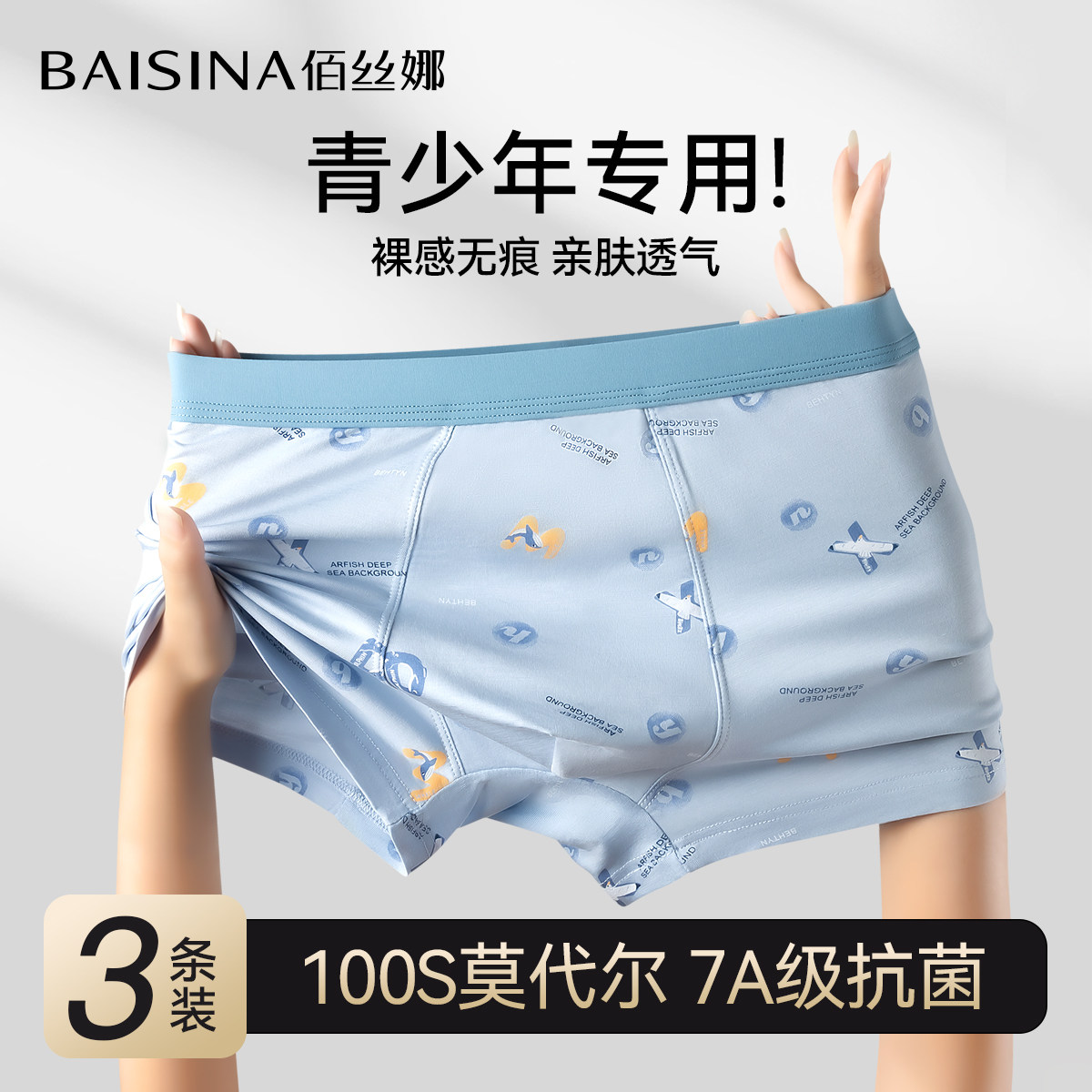 佰丝娜青少年发育期平角短裤图片
