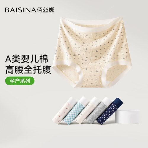 佰丝娜孕妇内裤怀孕期专用纯棉