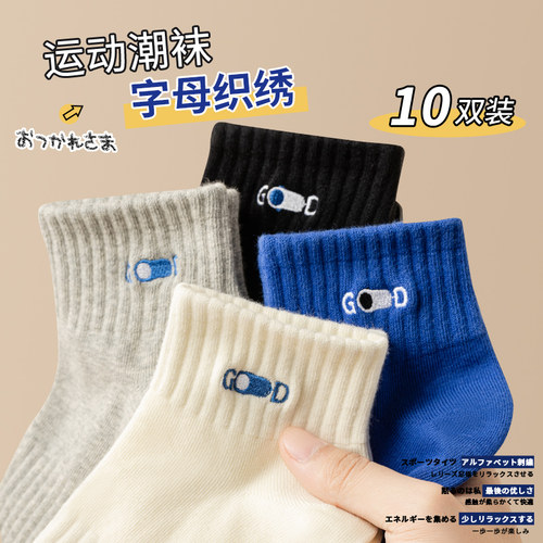 男士运动防臭中短筒潮袜