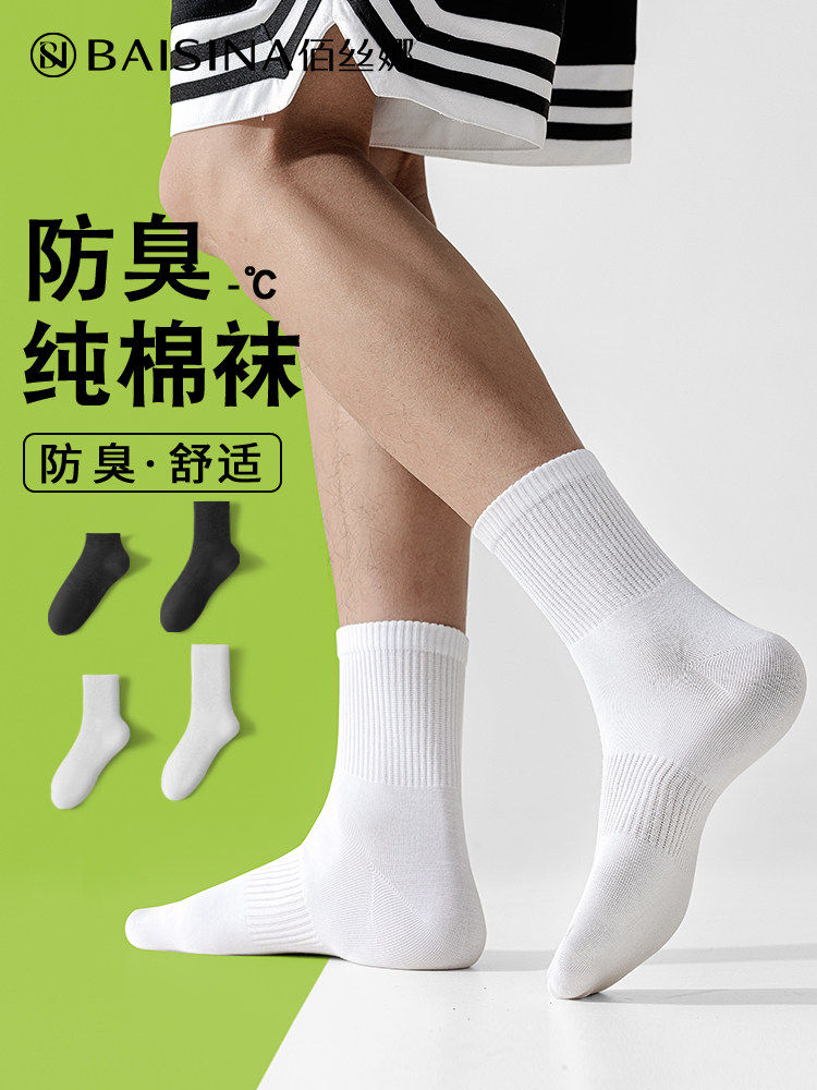 白色袜子男士夏季中筒袜纯棉长袜男生薄款短袜运动防臭春秋长筒袜
