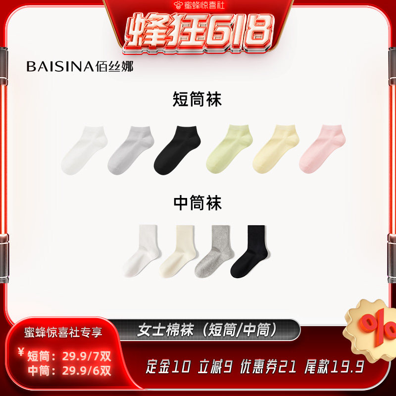 【惊喜社备用】袜子女夏季薄款纯色棉袜无骨袜（短筒/中筒）