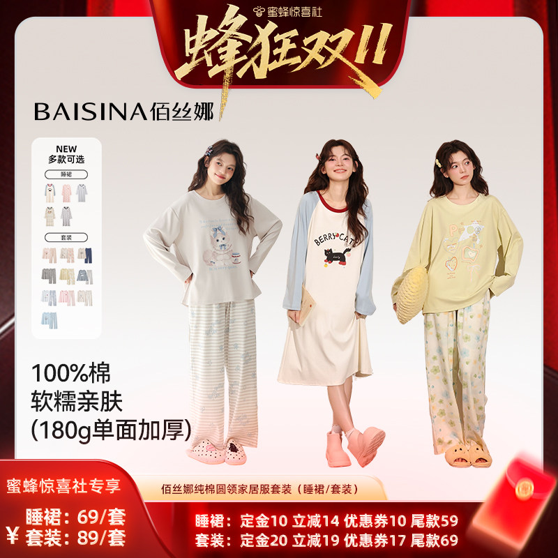 【惊喜社备用】佰丝娜100%纯棉圆领套头睡衣家居服套装(升级款)