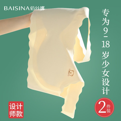 佰丝娜少女发育期青春期女童文胸