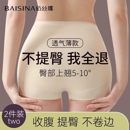 无痕收腹提臀内裤女翘臀塑形收胯