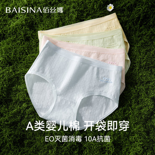 佰丝娜医用内裤女纯棉抗菌少女风
