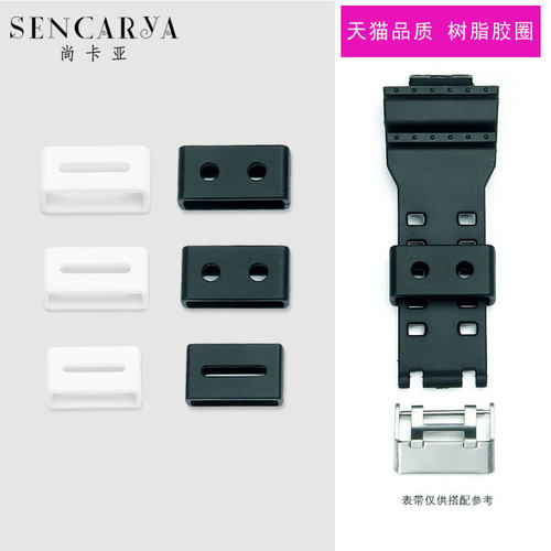 手表配件代用卡西欧游活动圈树脂