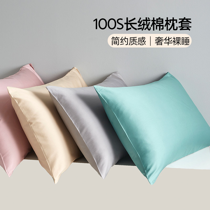 高端100S长绒棉枕套简约家用贡缎