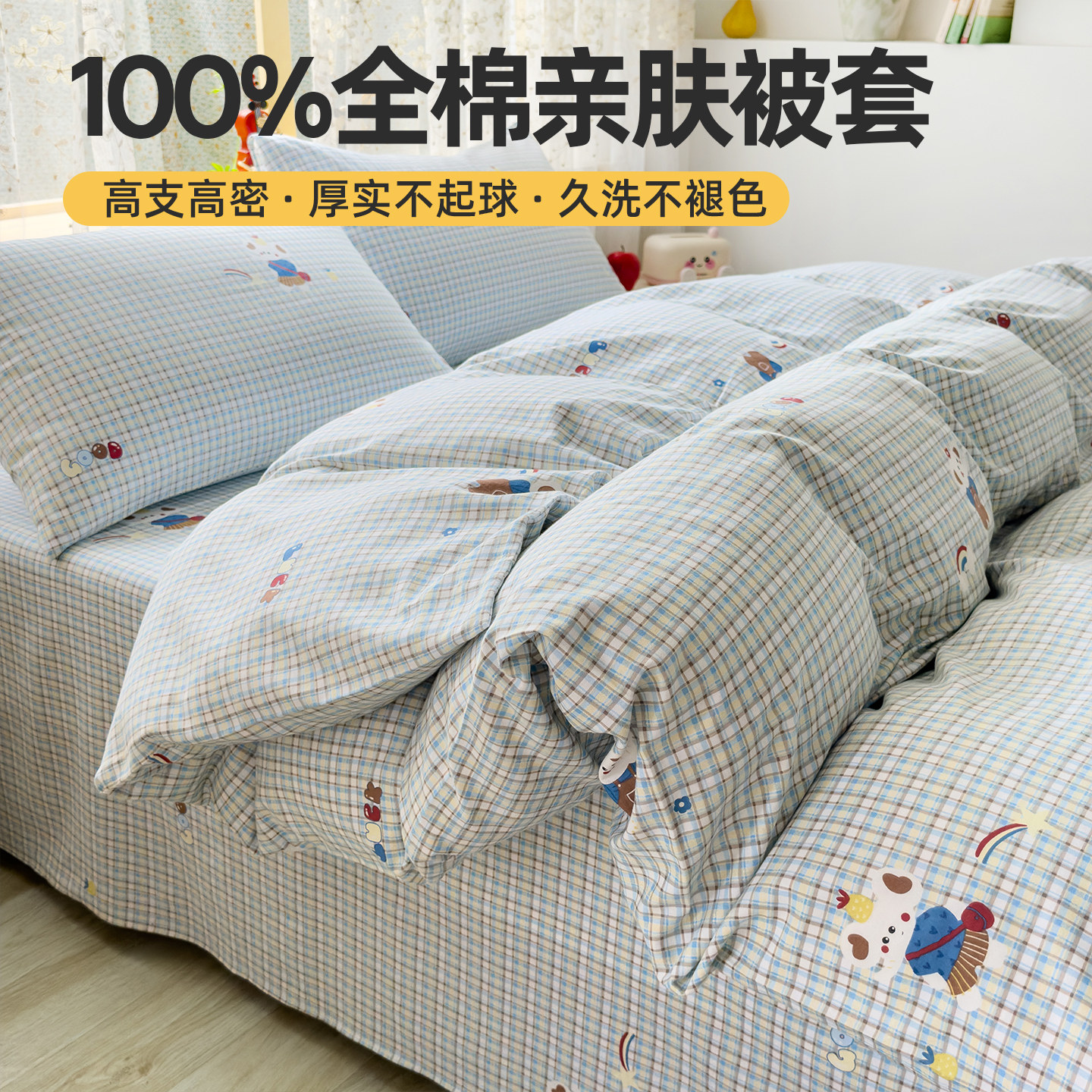 被套100全棉纯棉单人被罩180x200