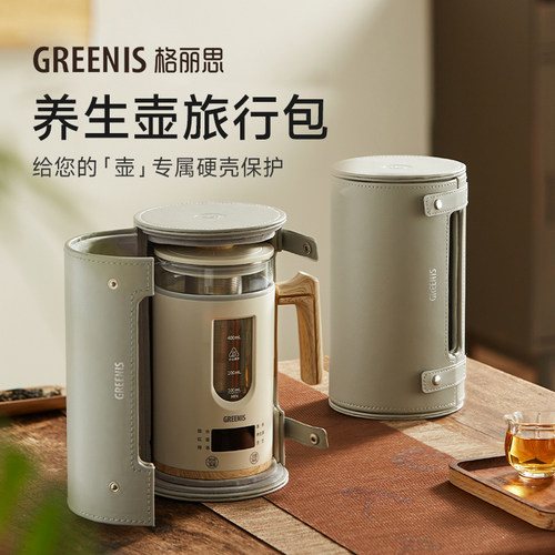 GREENIS格丽思T-106/T-1840养生壶单皮套旅行包配件零售链接