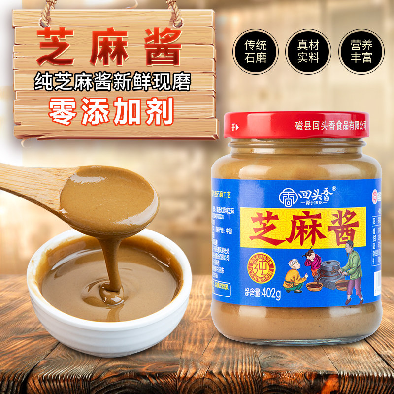 纯芝麻酱回头香邯郸芝麻酱调料
