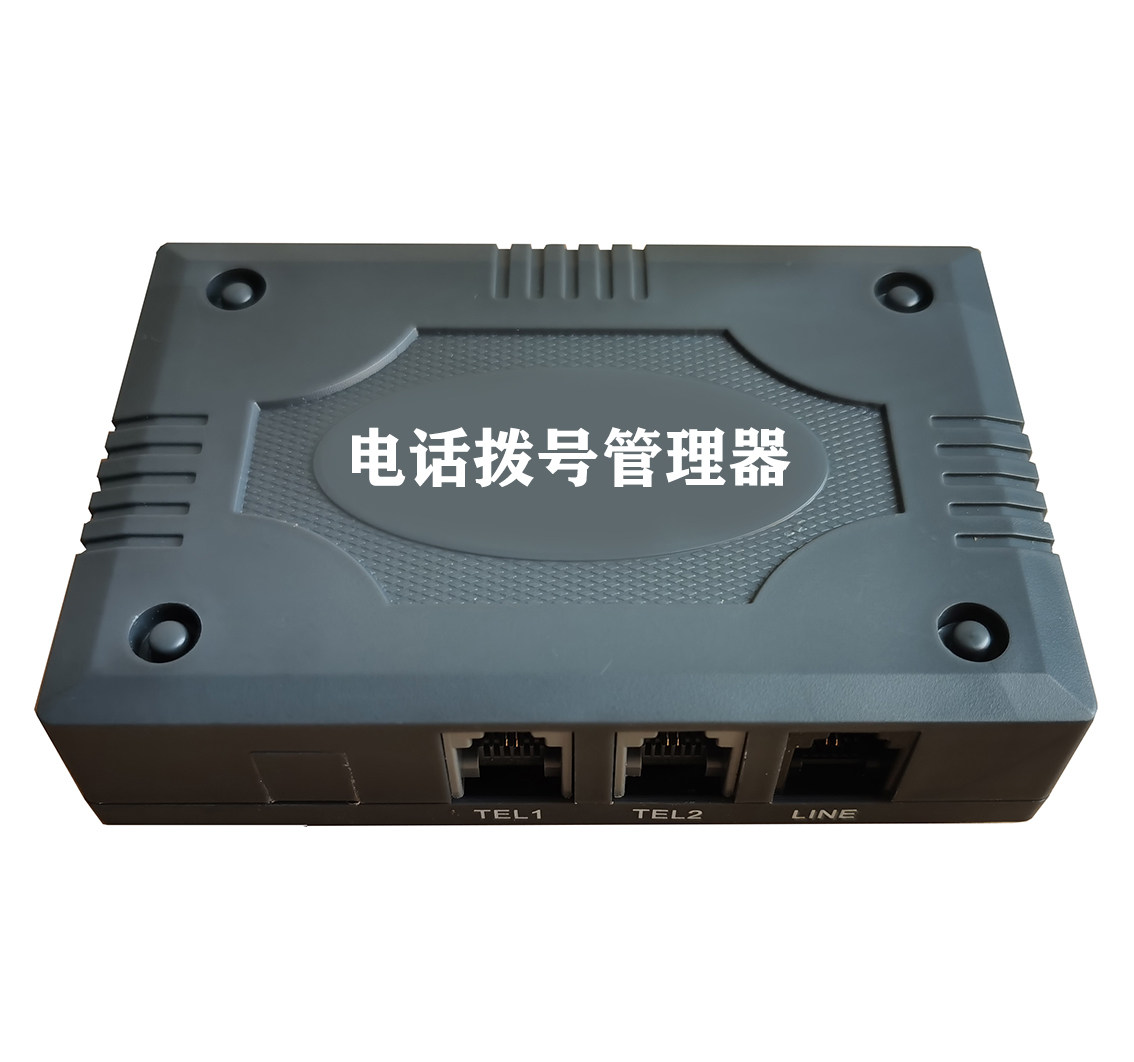 电话拨号管理器/限拨器/禁拨器电话管理系统