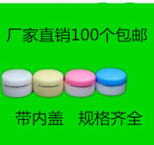 包邮 双层 30克ml塑料药膏盒化妆品分装 盒瓶带内盖面霜乳霜软